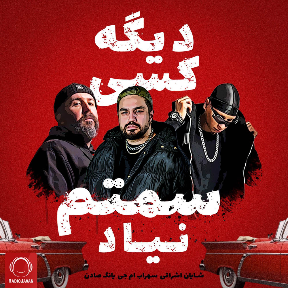 دیگه کسی سمتم نیاد